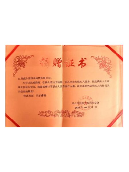 捐贈(zèng)證書(shū)
