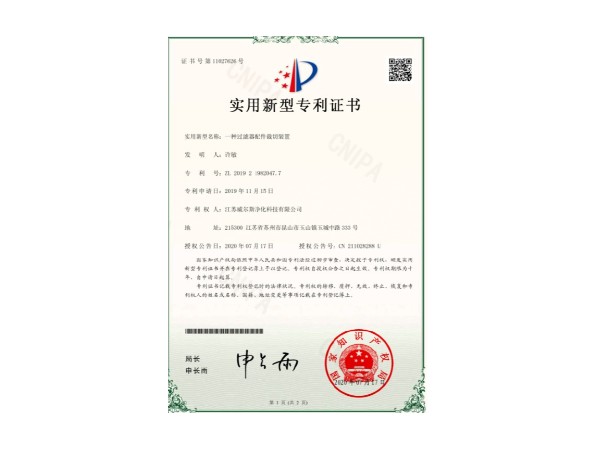過(guò)濾器配件裁切專利