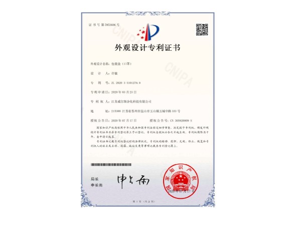 口罩外觀設(shè)計(jì)專利